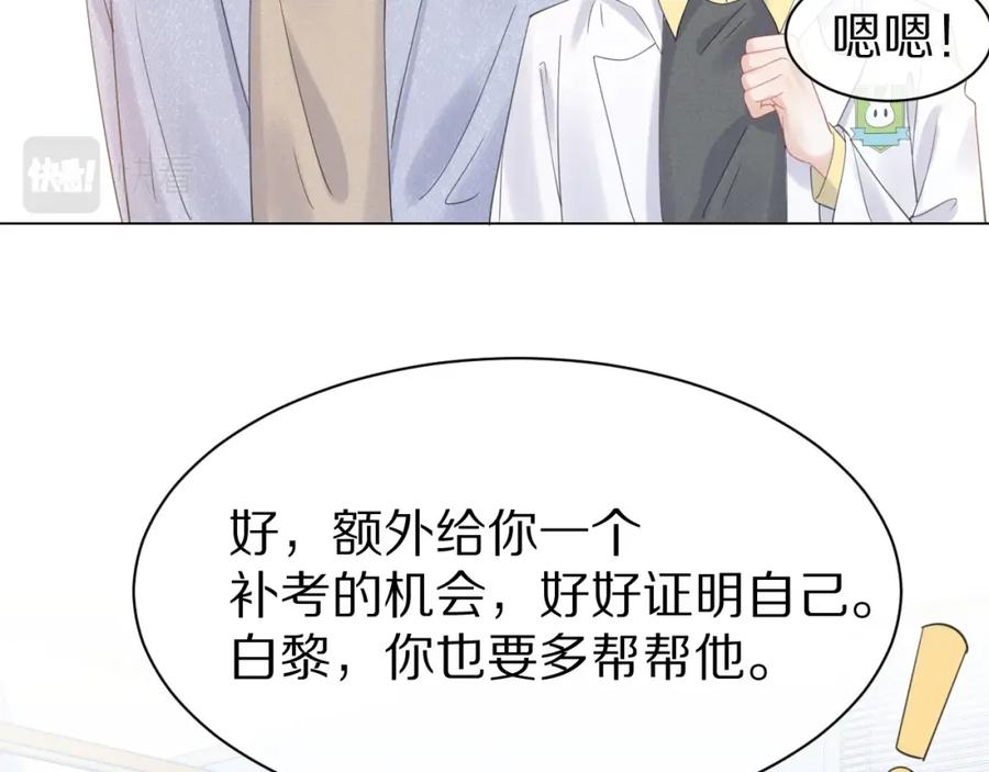 一口吃个兔 第27话 补习小组？ 第14页