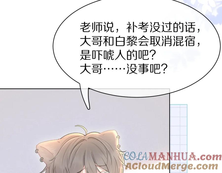 一口吃个兔 第27话 补习小组？ 第70页