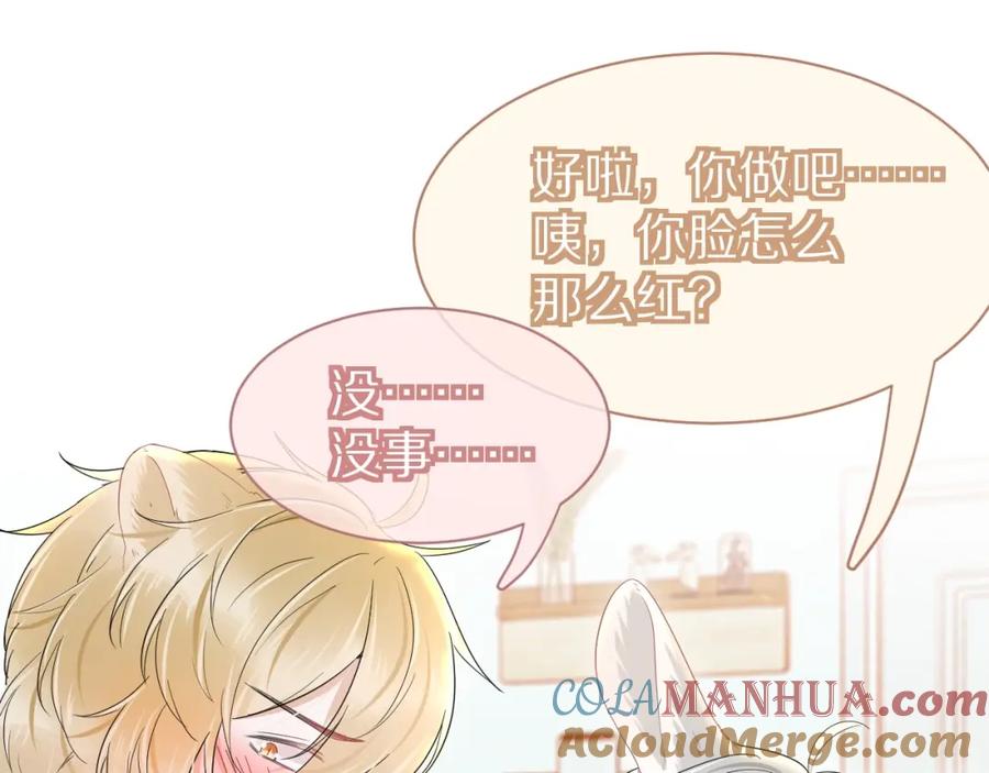 一口吃个兔 第27话 补习小组？ 第58页