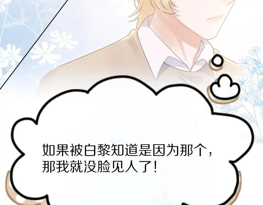一口吃个兔 第27话 补习小组？ 第24页