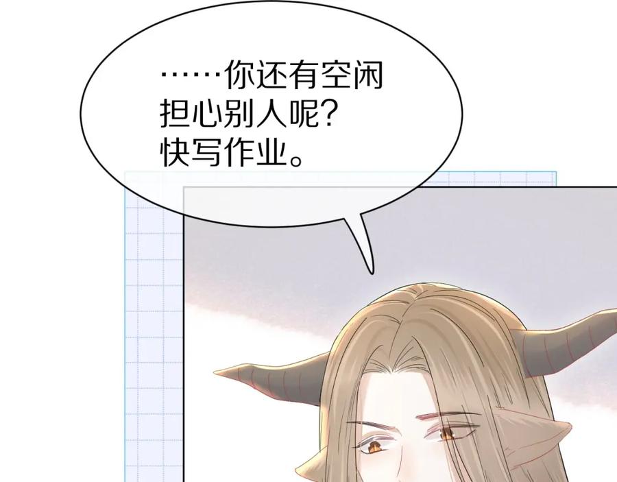一口吃个兔 第27话 补习小组？ 第72页