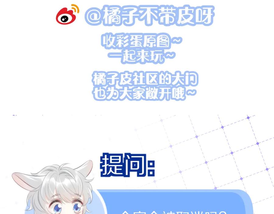 一口吃个兔 第27话 补习小组？ 第95页