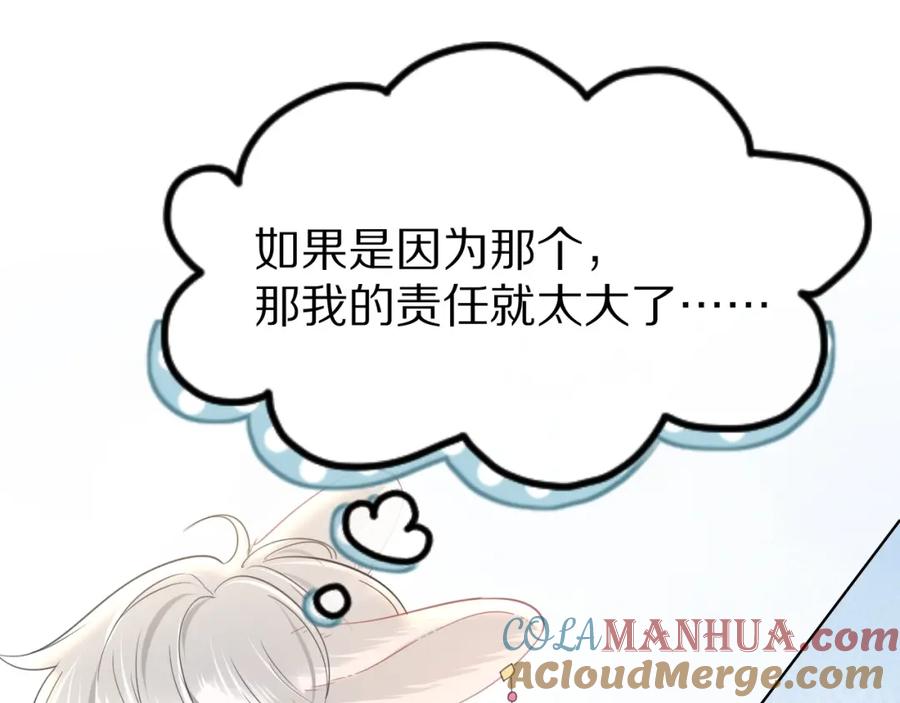 一口吃个兔 第27话 补习小组？ 第22页
