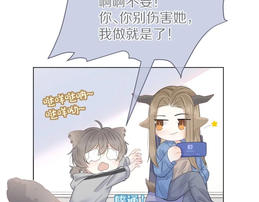一口吃个兔 第27话 补习小组？ 第84页