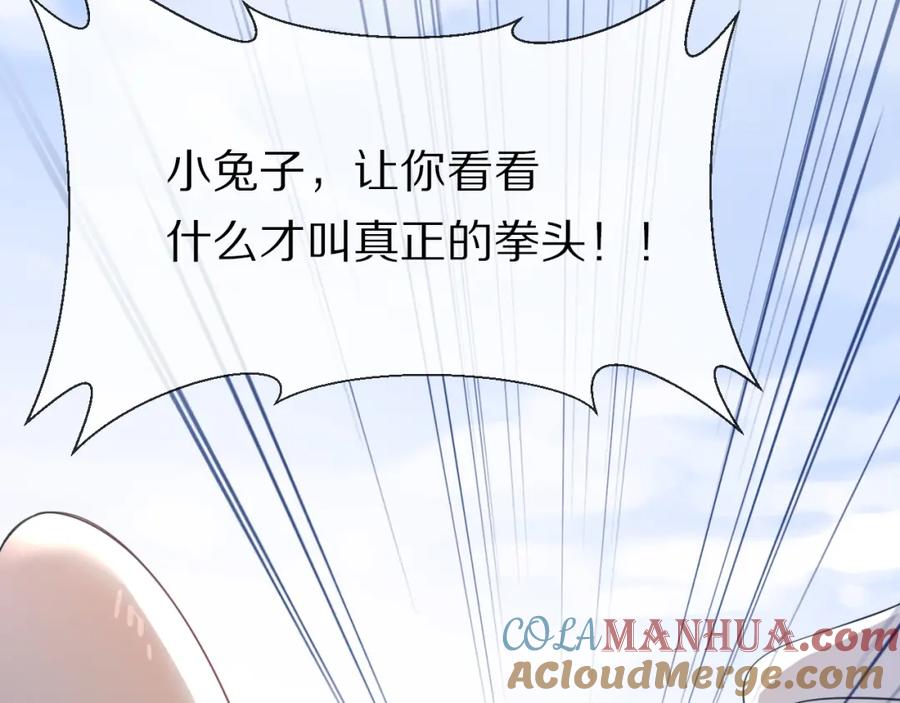 一口吃个兔 第1话 他要吃了我！ 第49页