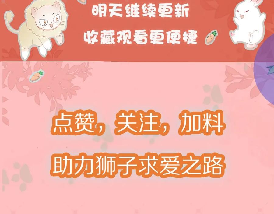 一口吃个兔 第1话 他要吃了我！ 第132页