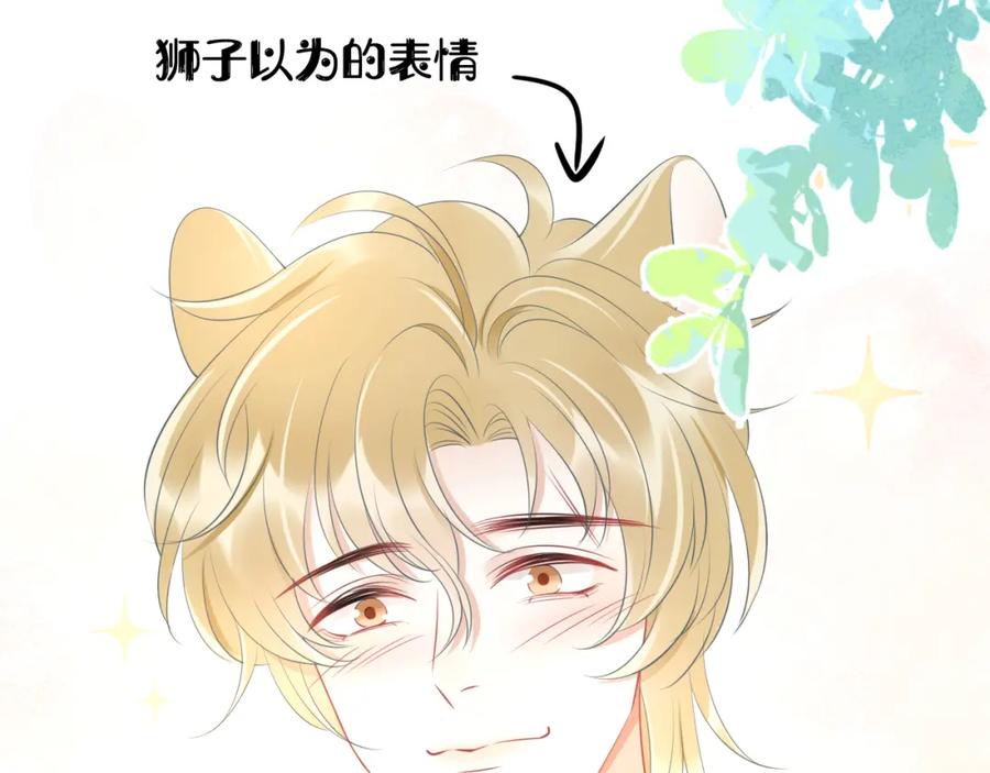 一口吃个兔 第1话 他要吃了我！ 第88页