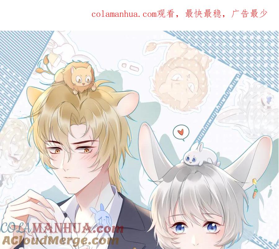 一口吃个兔 第1话 他要吃了我！ 第1页