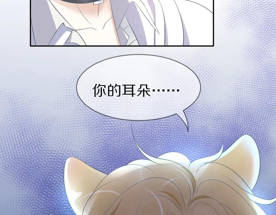 一口吃个兔 第1话 他要吃了我！ 第79页
