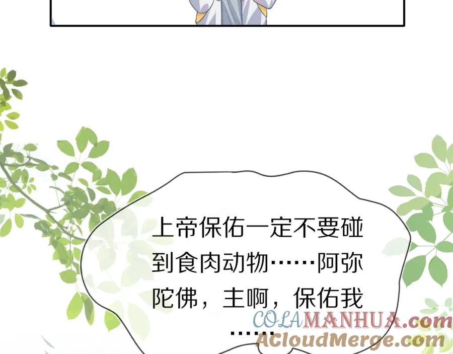 一口吃个兔 第1话 他要吃了我！ 第13页