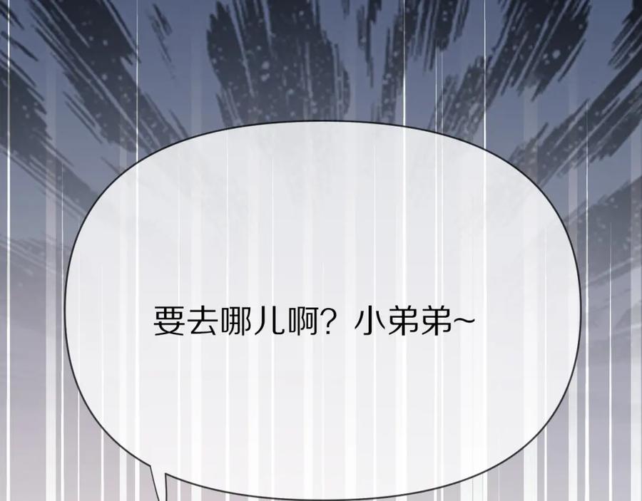 一口吃个兔 第1话 他要吃了我！ 第23页