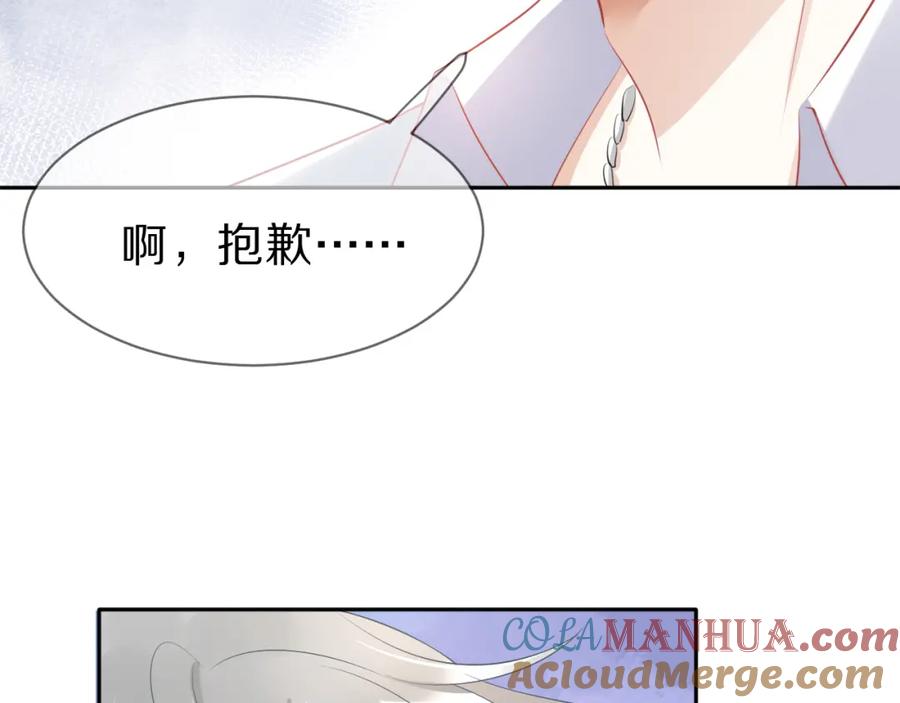 一口吃个兔 第1话 他要吃了我！ 第77页