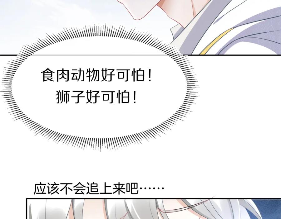 一口吃个兔 第1话 他要吃了我！ 第86页