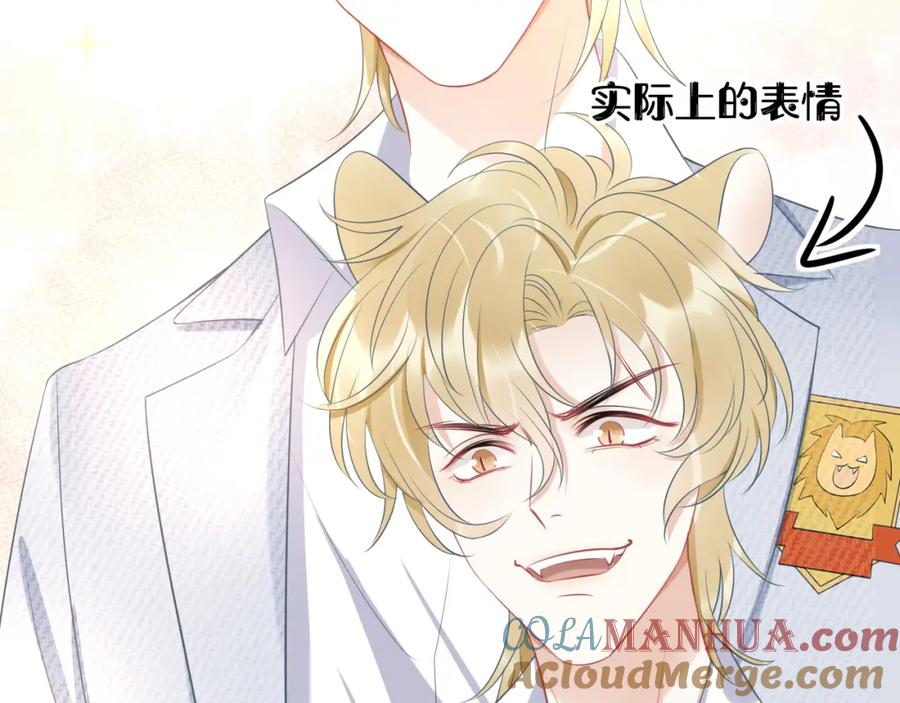 一口吃个兔 第1话 他要吃了我！ 第89页