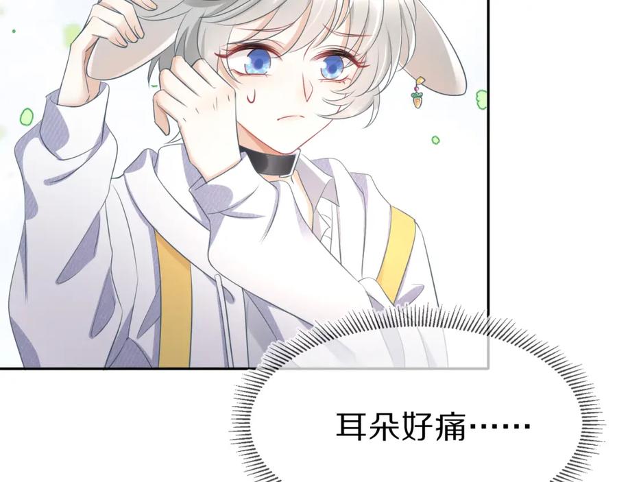 一口吃个兔 第1话 他要吃了我！ 第75页