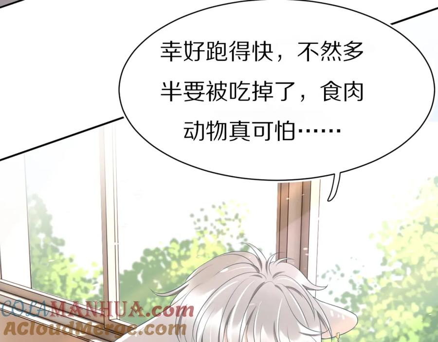 一口吃个兔 第1话 他要吃了我！ 第117页