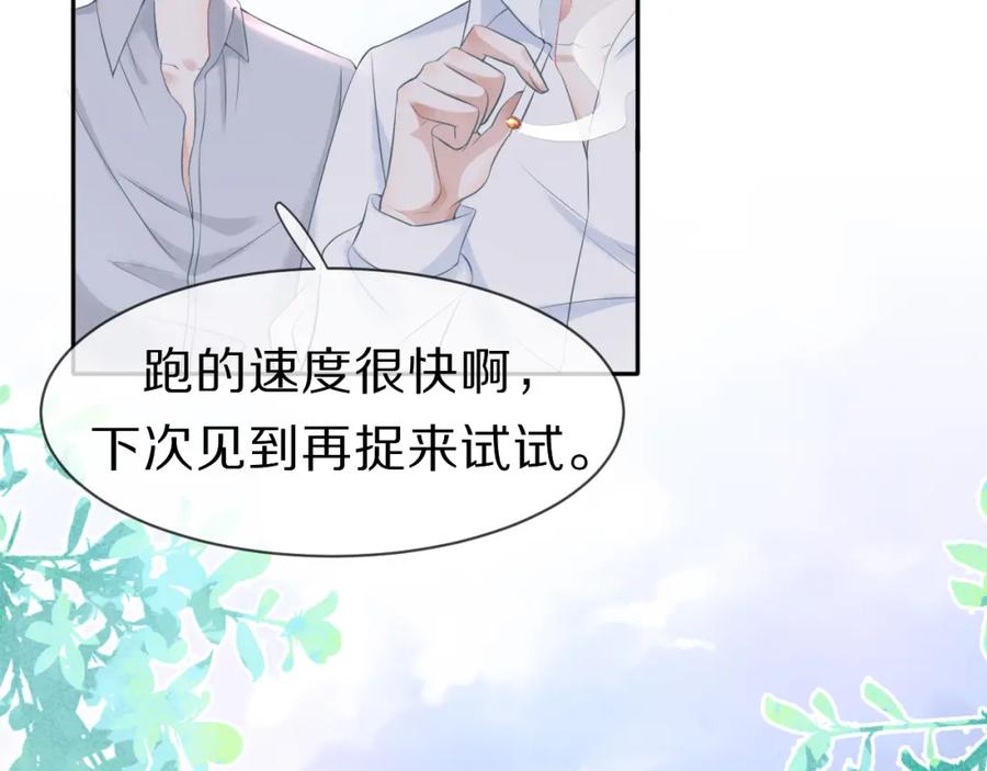 一口吃个兔 第1话 他要吃了我！ 第100页
