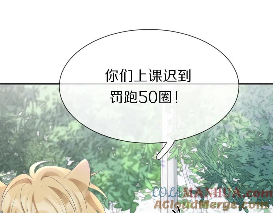 一口吃个兔 第1话 他要吃了我！ 第109页
