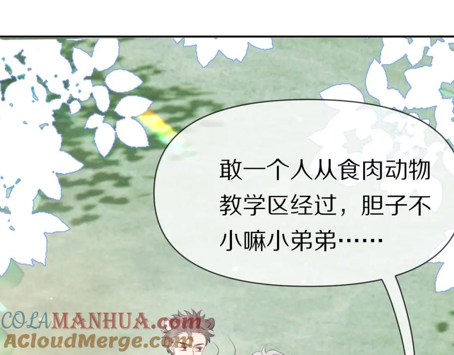 一口吃个兔 第1话 他要吃了我！ 第29页