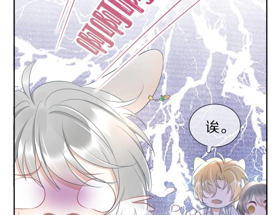 一口吃个兔 第1话 他要吃了我！ 第83页