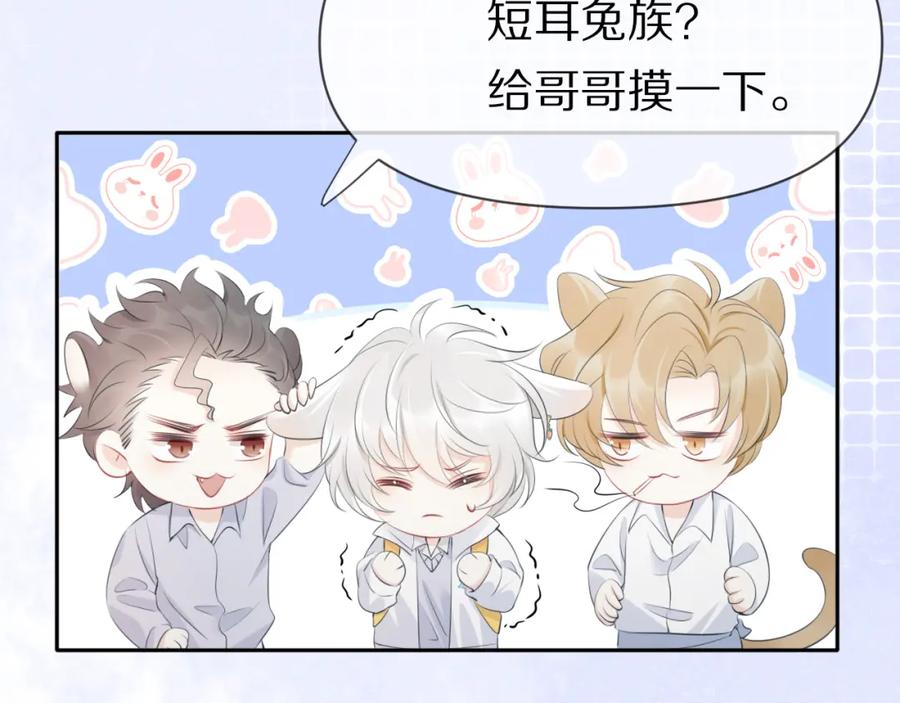 一口吃个兔 第1话 他要吃了我！ 第32页