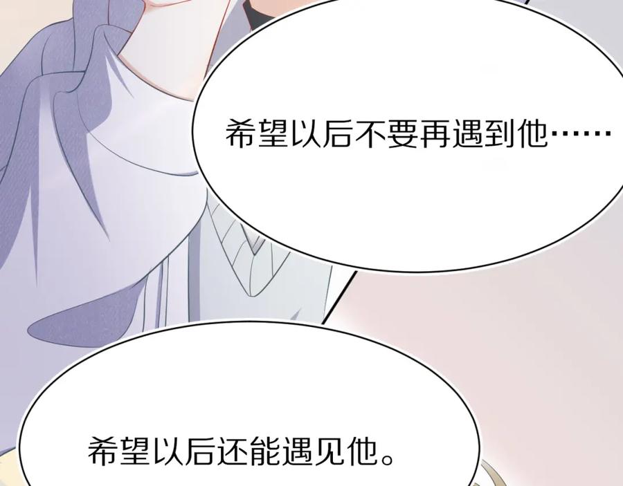一口吃个兔 第1话 他要吃了我！ 第123页