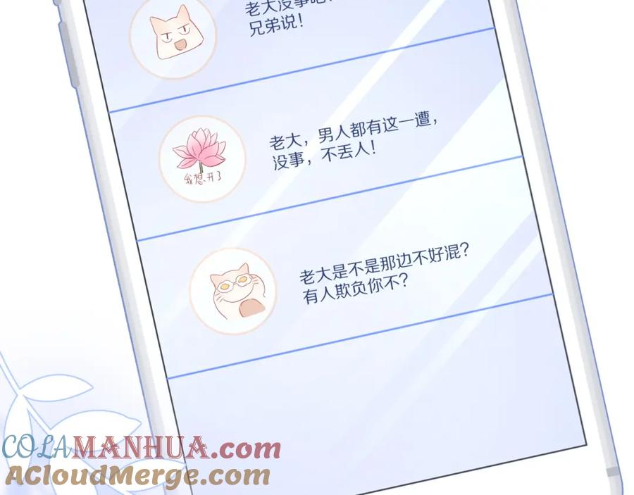 一口吃个兔 第28话 更重要的事 第57页
