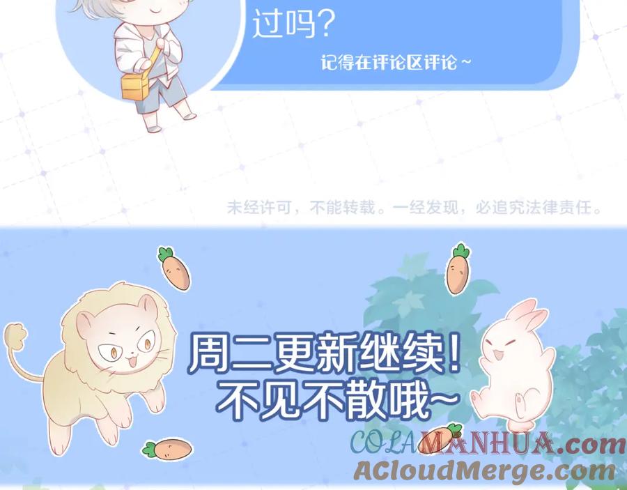 一口吃个兔 第28话 更重要的事 第105页
