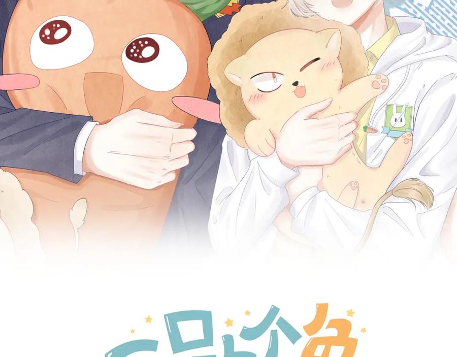 一口吃个兔 第28话 更重要的事 第2页