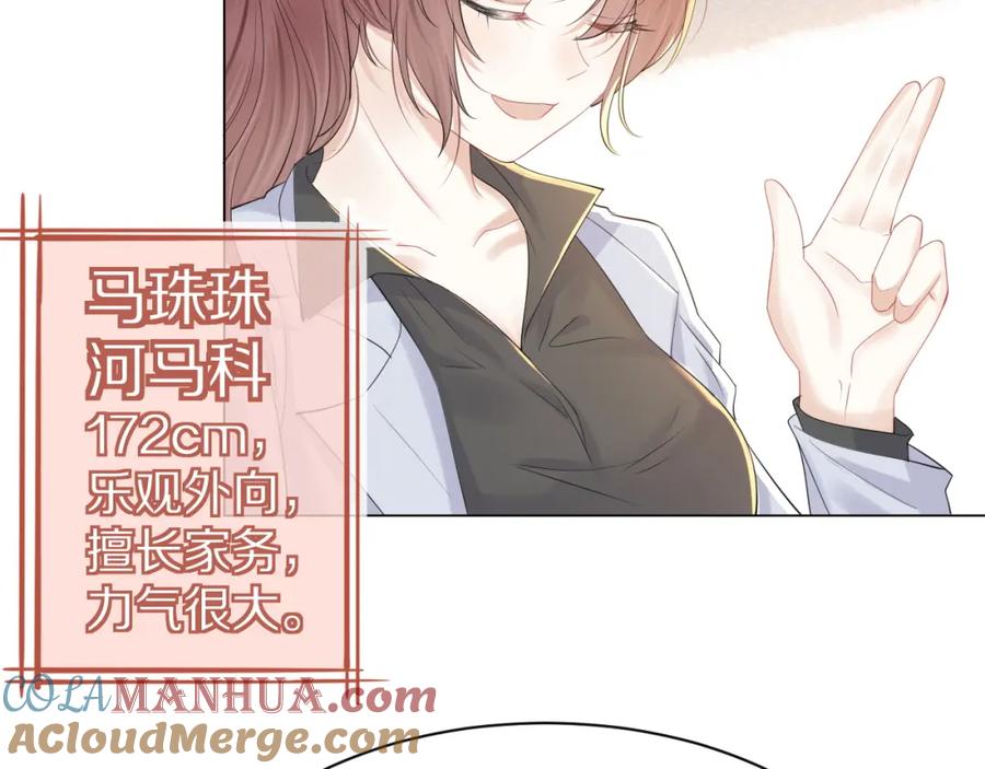 一口吃个兔 第28话 更重要的事 第17页