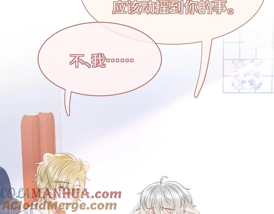 一口吃个兔 第28话 更重要的事 第73页