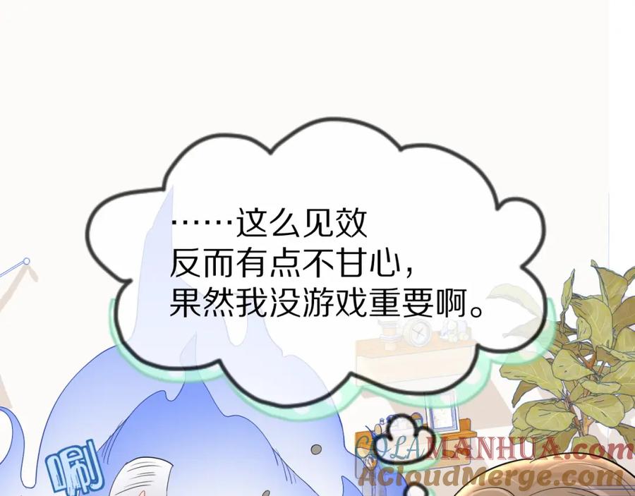 一口吃个兔 第28话 更重要的事 第101页