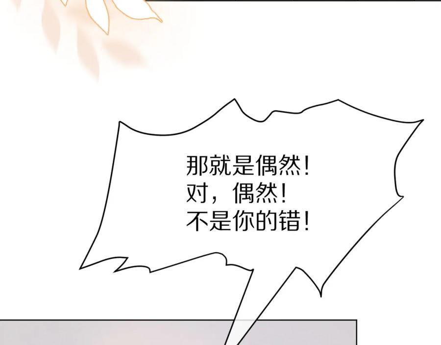 一口吃个兔 第28话 更重要的事 第67页