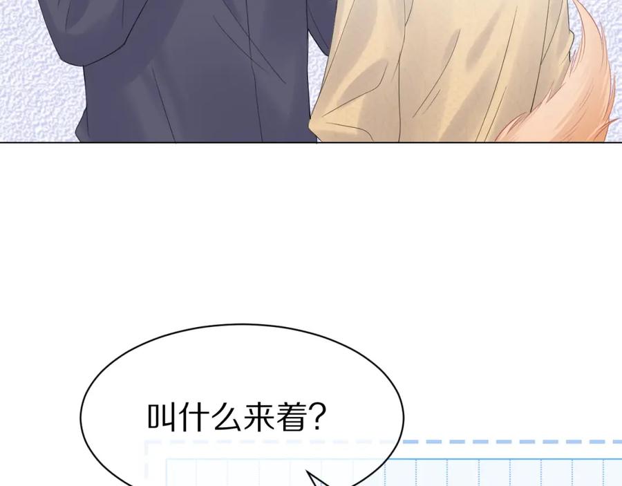 一口吃个兔 第30话 你是谁来着 第87页