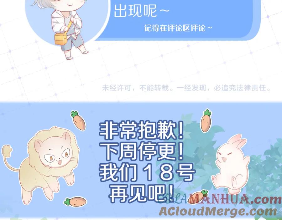 一口吃个兔 第30话 你是谁来着 第105页