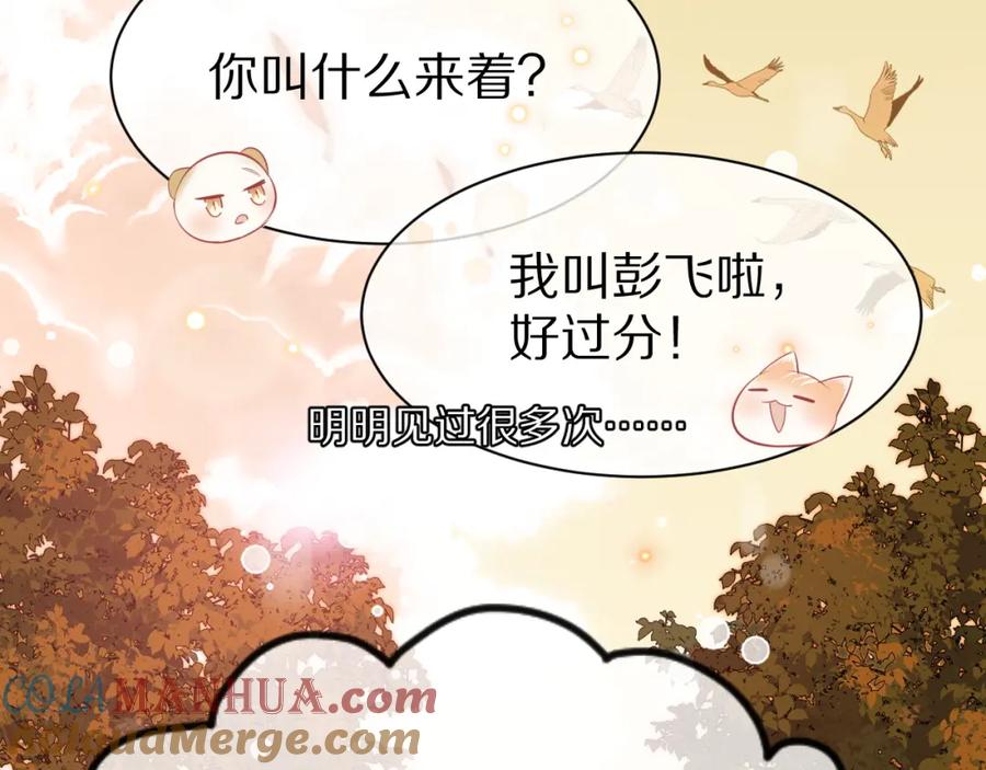 一口吃个兔 第30话 你是谁来着 第57页