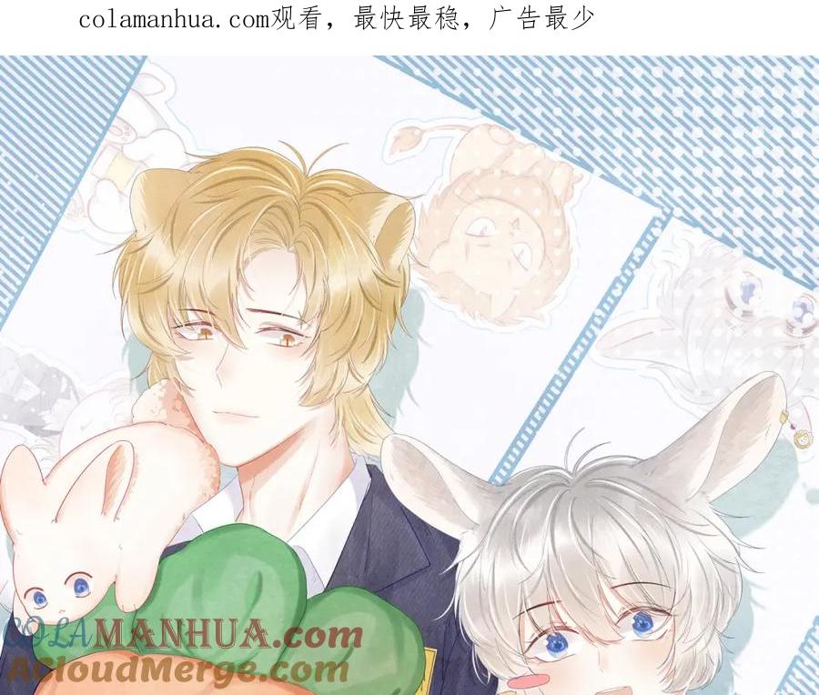 一口吃个兔 第30话 你是谁来着 第1页