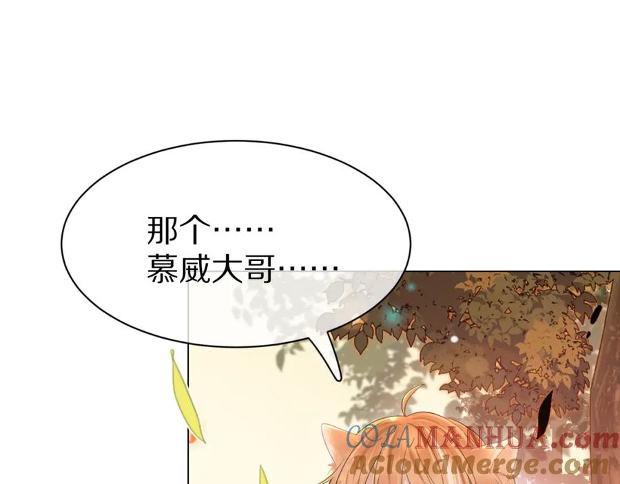 一口吃个兔 第30话 你是谁来着 第49页