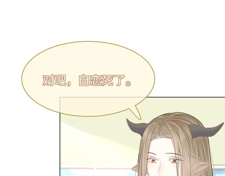 一口吃个兔 第30话 你是谁来着 第6页