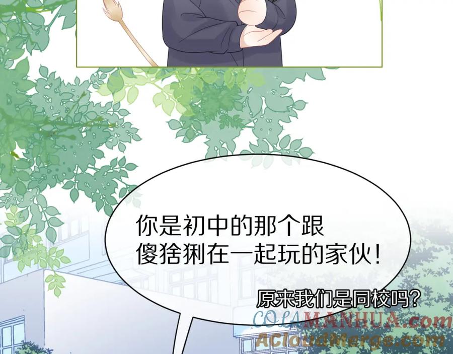 一口吃个兔 第30话 你是谁来着 第85页