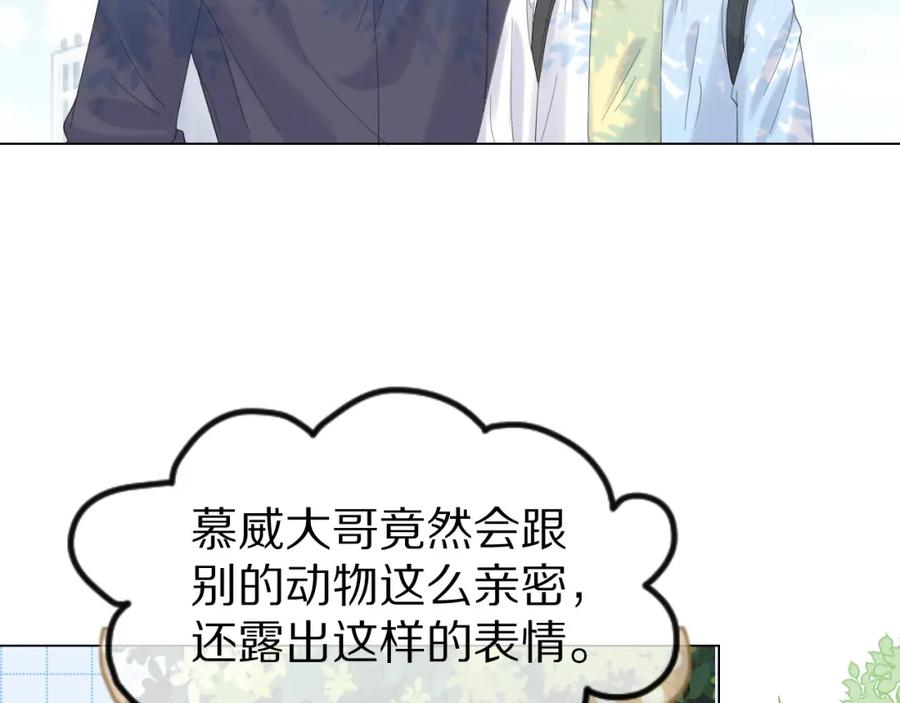 一口吃个兔 第30话 你是谁来着 第64页
