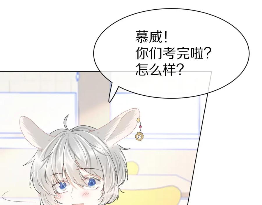 一口吃个兔 第30话 你是谁来着 第10页
