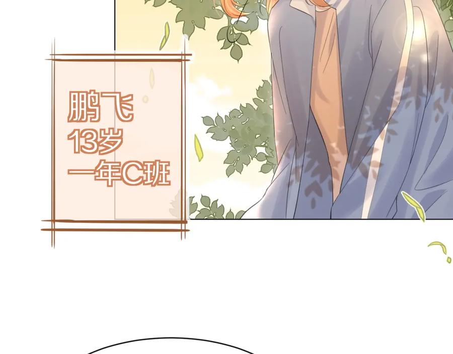 一口吃个兔 第30话 你是谁来着 第43页