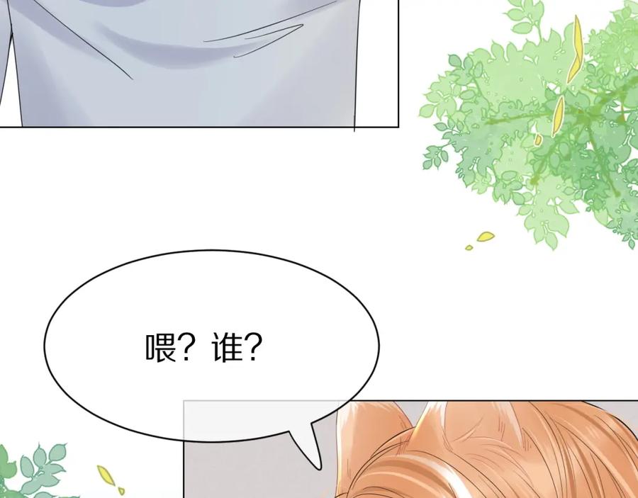 一口吃个兔 第30话 你是谁来着 第98页