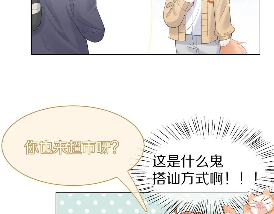 一口吃个兔 第30话 你是谁来着 第80页