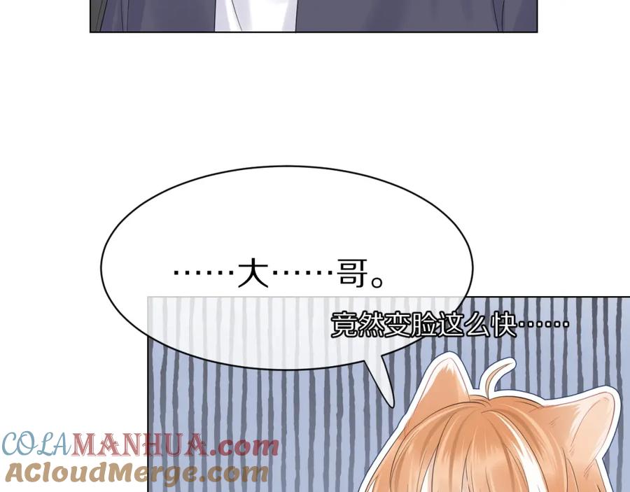 一口吃个兔 第30话 你是谁来着 第77页