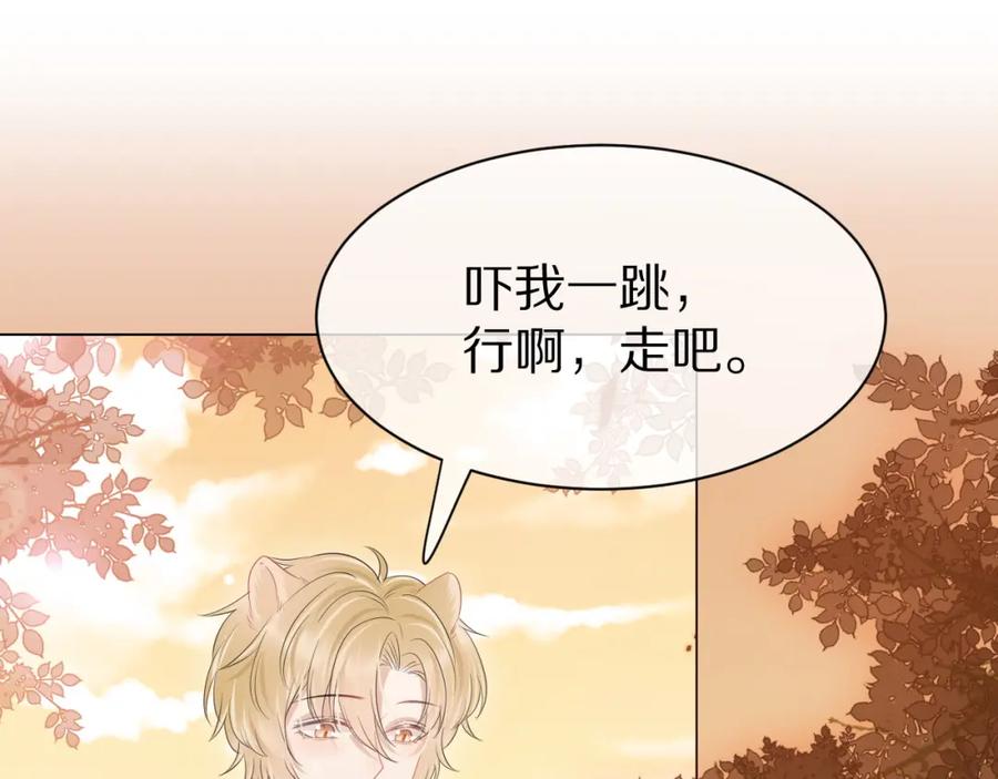 一口吃个兔 第30话 你是谁来着 第55页