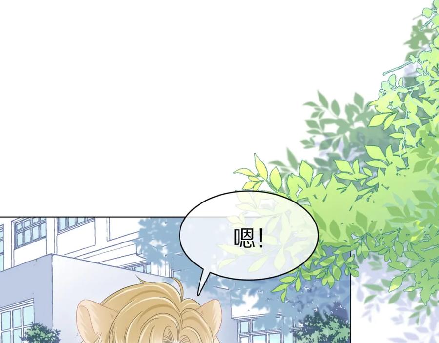一口吃个兔 第30话 你是谁来着 第68页