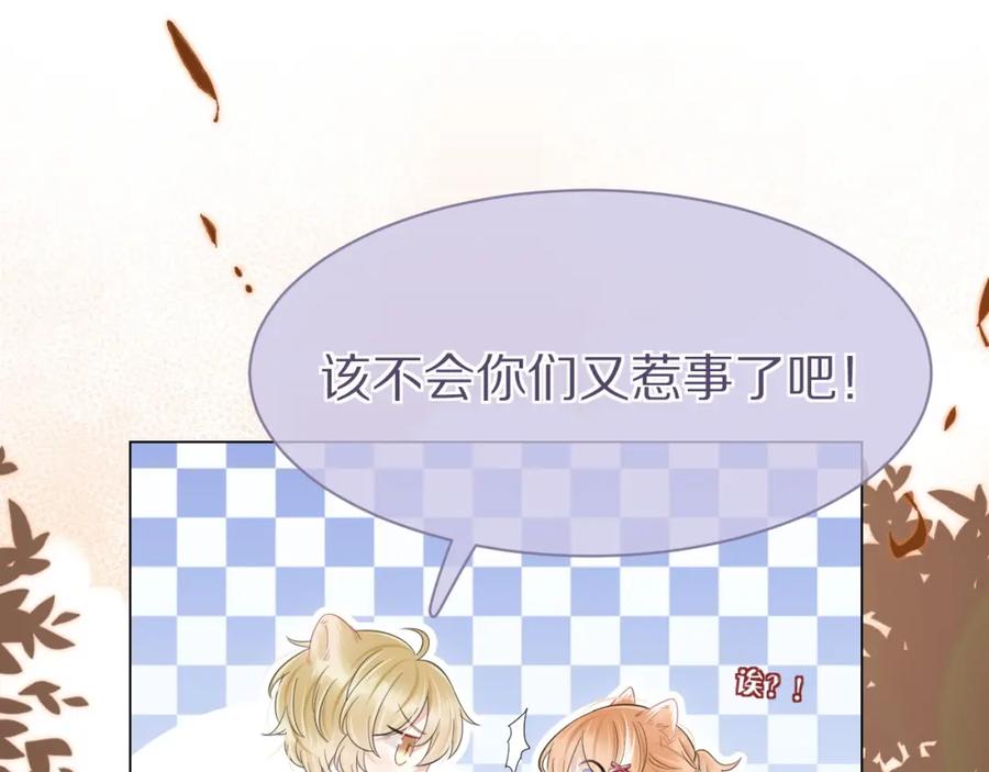 一口吃个兔 第30话 你是谁来着 第51页