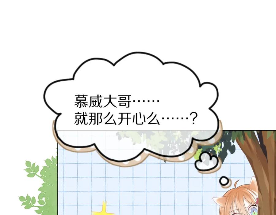 一口吃个兔 第30话 你是谁来着 第70页